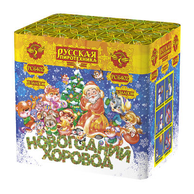 Новогодний хоровод