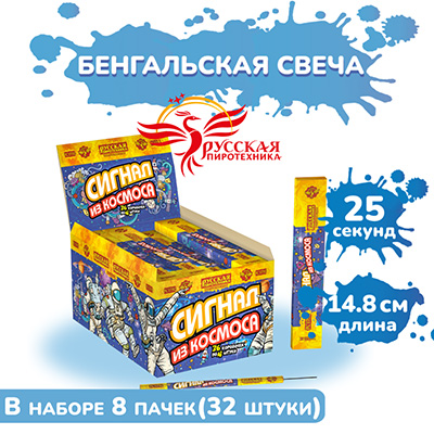 Сигнал из космоса, ручной строб 8 упаковок