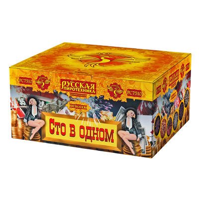 Сто в одном,