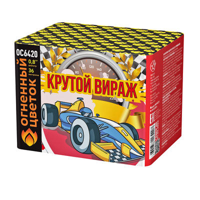 Крутой  вираж
