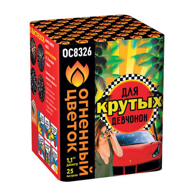 Для  крутых  девчонок