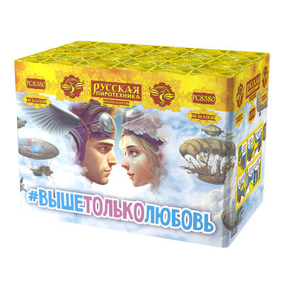 Выше только любовь