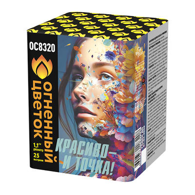 Красиво - и точка!